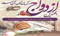 مسابقه مجازی به مناسبت بزرگداشت هفته ازدواج