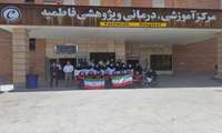 حمایت کارکنان بیمارستان فاطمیه از ایران عزیز