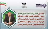 حضور رییس دانشگاه در مرکز سامد
