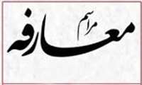 جلسه معارفه مدیر مرکز آموزشی درمانی پژوهشی فاطمیه